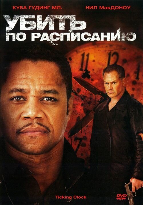 Смотреть Убить по расписанию в HD качестве 720p-1080p