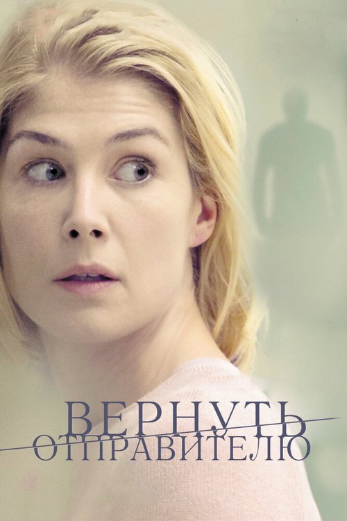 Смотреть Вернуть отправителю в HD качестве 720p-1080p