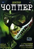 Смотреть Доктор Чоппер в HD качестве 720p-1080p