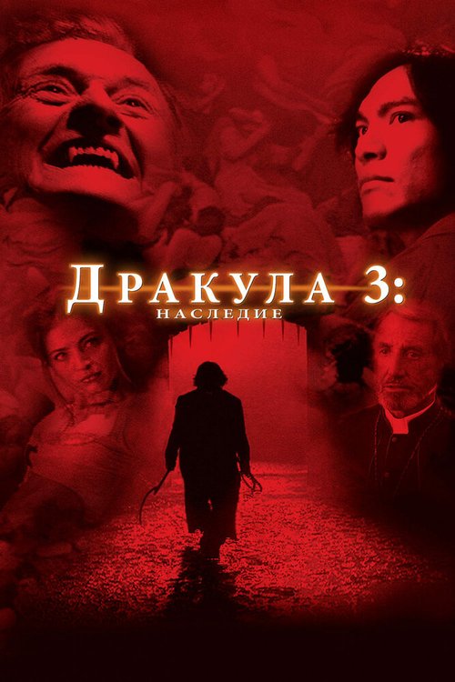 Смотреть Дракула 3: Наследие онлайн в HD качестве 720p-1080p