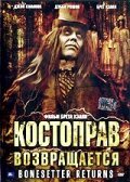 Смотреть Костоправ возвращается в HD качестве 720p-1080p