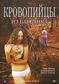 Смотреть Кровопийцы из Барбанка онлайн в HD качестве 720p-1080p