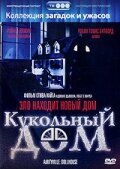 Смотреть Кукольный дом в HD качестве 720p-1080p