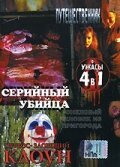 Смотреть Серийный убийца онлайн в HD качестве 720p-1080p