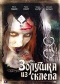 Смотреть Золушка из склепа в HD качестве 720p-1080p